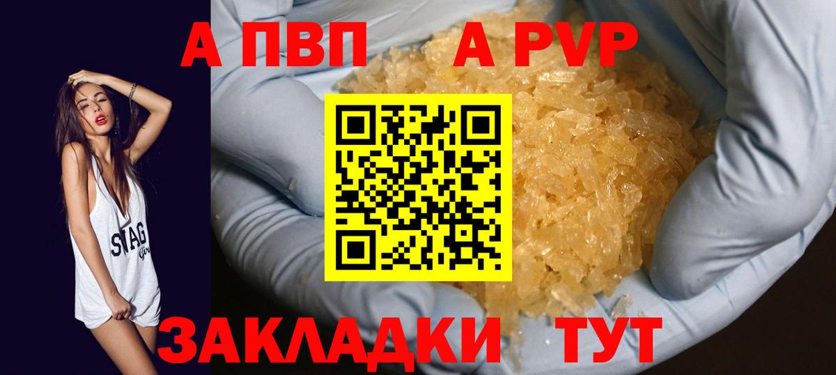 купить  цена  APVP СК  Alpha PVP Crystall  Альфа ПВП  Вход с VPN  Дагестанские Огни 