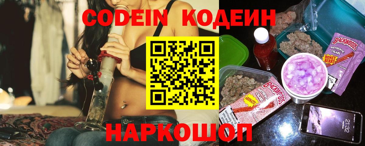Codein Purple Drank Дагестанские Огни