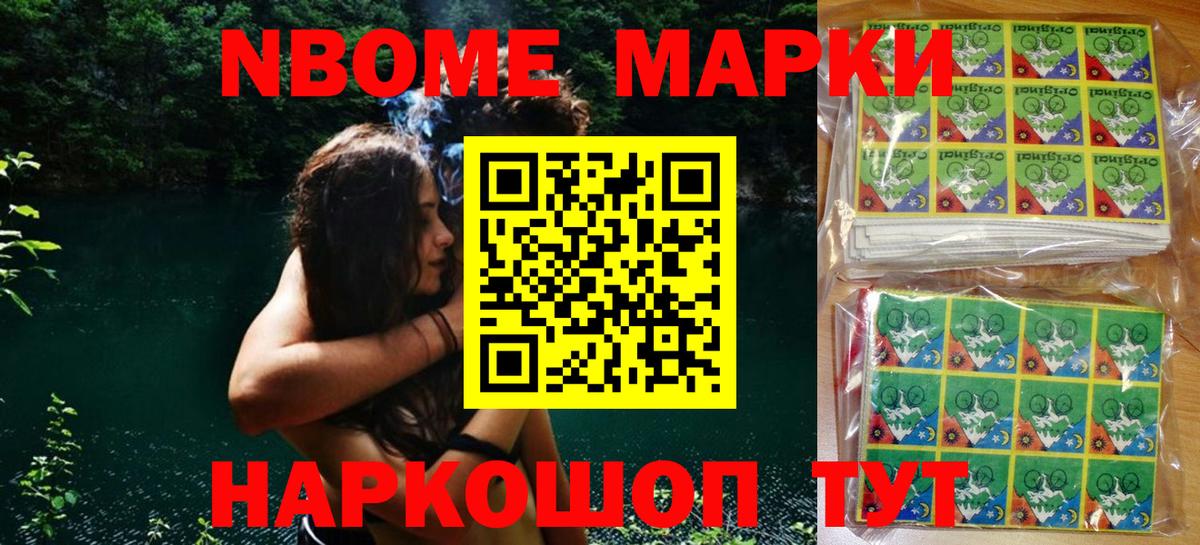Марки N-bome 1500мкг Дагестанские Огни